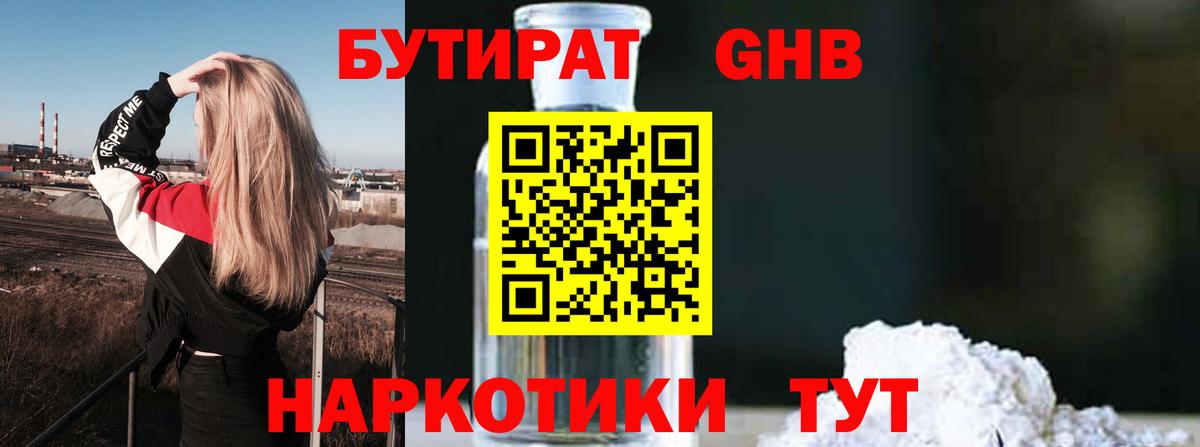 Бутират  Бутират буратино  Вход с VPN  Тамбов 