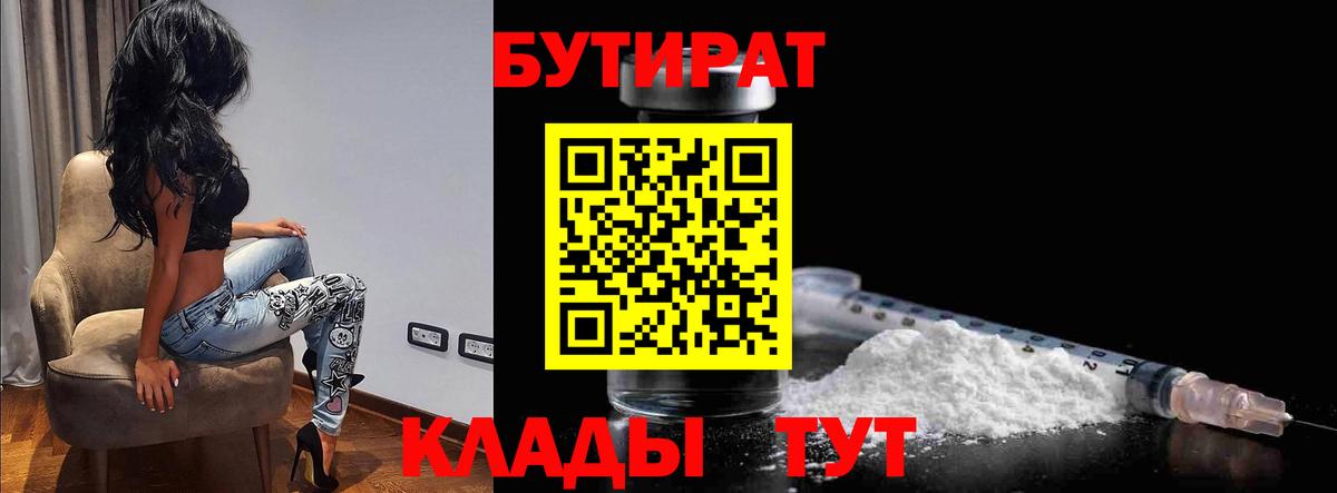 БУТИРАТ буратино Тамбов