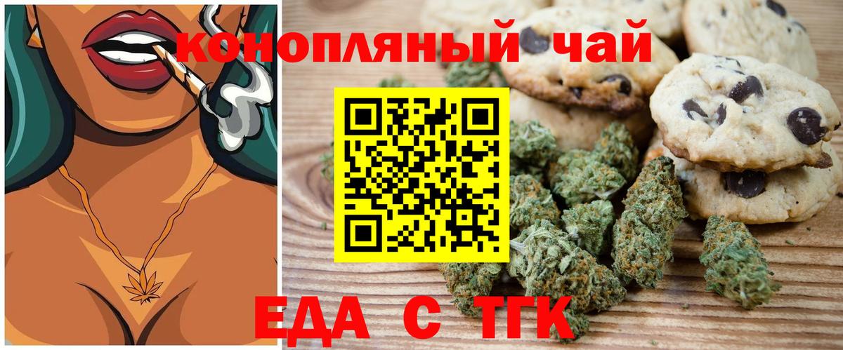 Еда ТГК конопля  Вход с VPN  Тамбов 