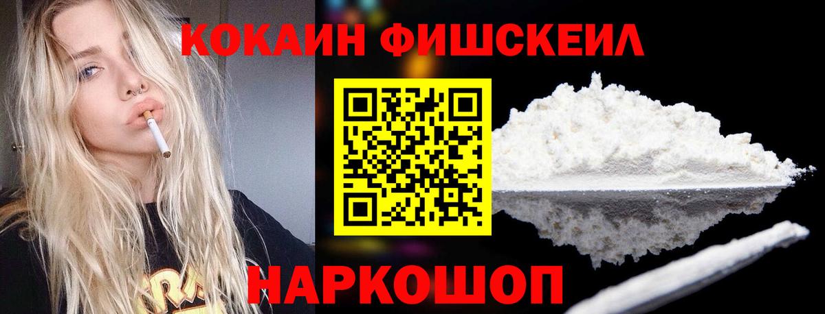 COCAIN FishScale  Cocaine  Тамбов  КОКАИН 97%  Вход с VPN 