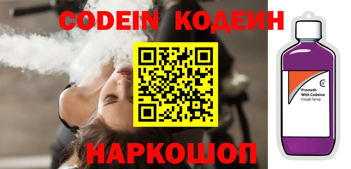 Кодеиновый сироп Lean Purple Drank Тамбов