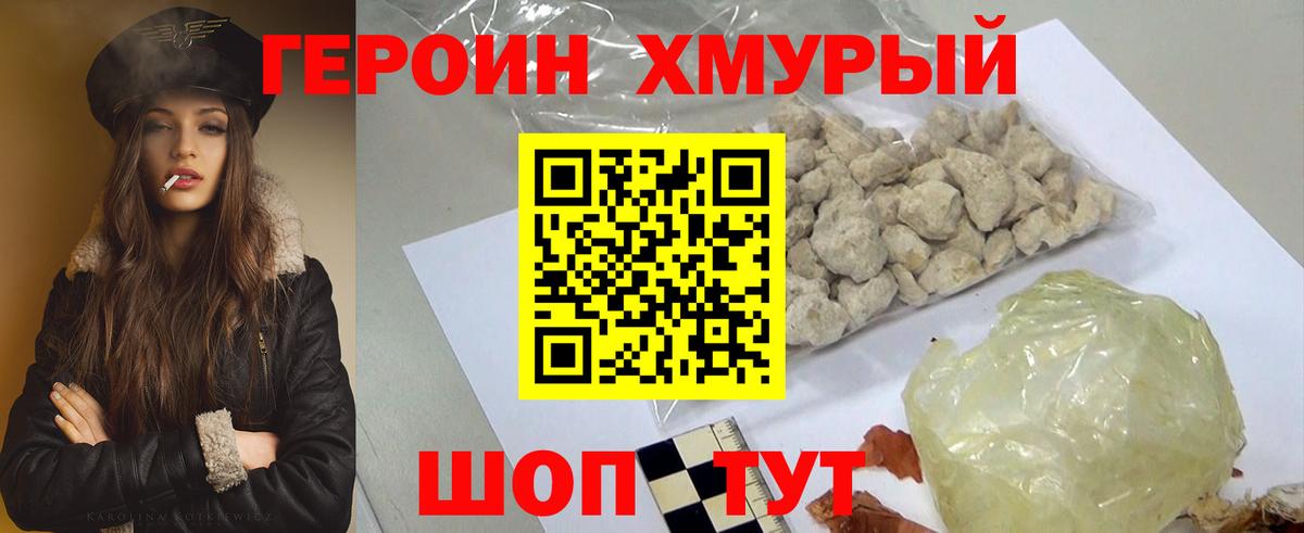 ГЕРОИН Heroin Тамбов