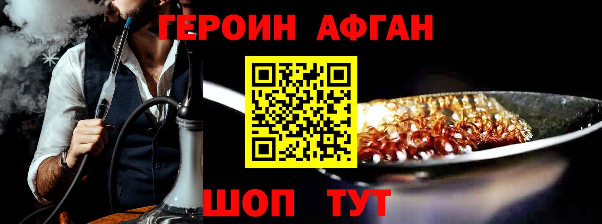 Тамбов  Героин Афган  Вход с VPN 