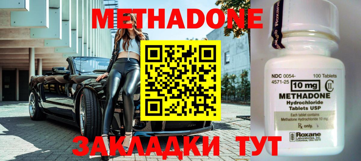 МЕТАДОН мёд  Метадон methadone  Вход с VPN  Тамбов 